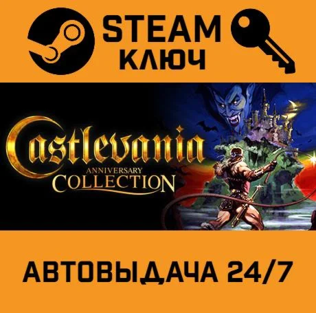 Castlevania Anniversary Collection. STEAM-ключ (Globa