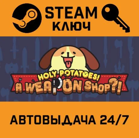 Holy Potatoes! A Weapon Shop?!. STEAM-ключ (Global)