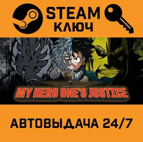 My hero one's justice. STEAM-ключ (Global)