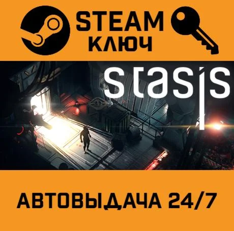 Stasis. STEAM-ключ (Global)