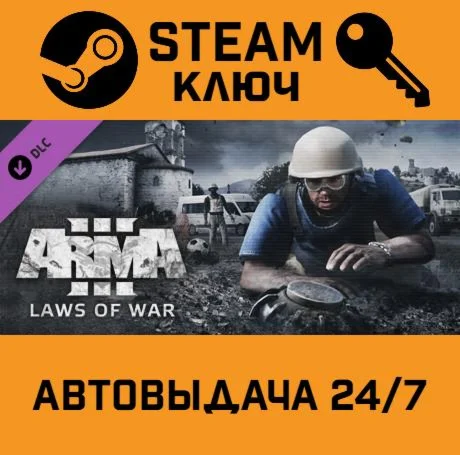 🔑Arma 3 Laws of War. STEAM-key (Region free)