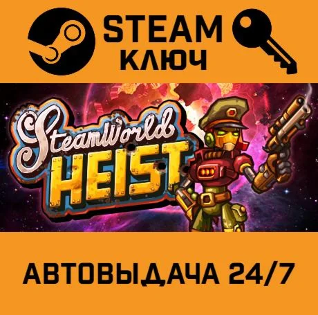 SteamWorld Heist. STEAM-ключ (Global)