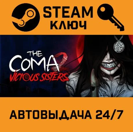 The Coma 2: Vicious Sisters. STEAM-ключ (Global)