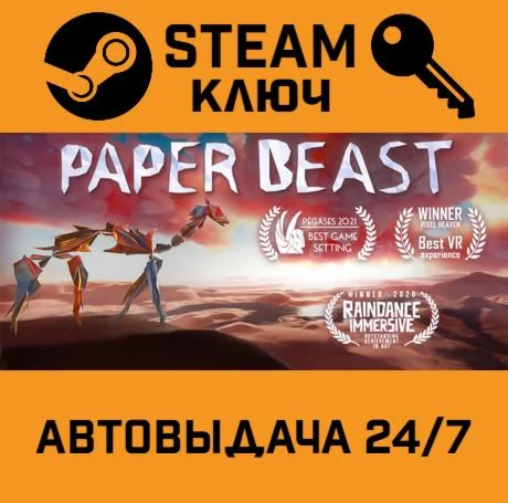 Paper Beast. STEAM-ключ (Global)