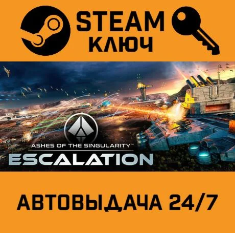 Ashes of the Singularity: Escalation. STEAM-ключ (Glo
