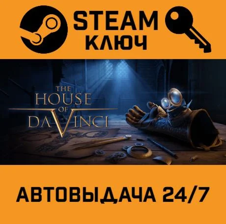 The House of Da Vinci. STEAM-ключ (Global)