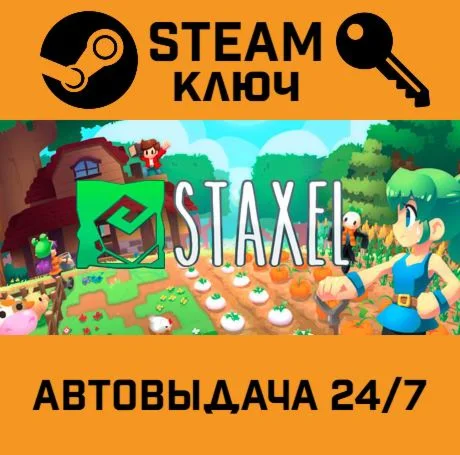 Staxel. STEAM-ключ (Global)