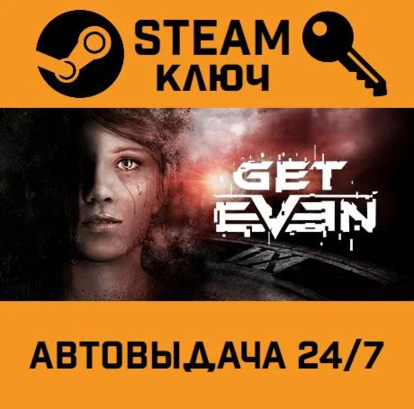 Get Even. STEAM-ключ (Global)