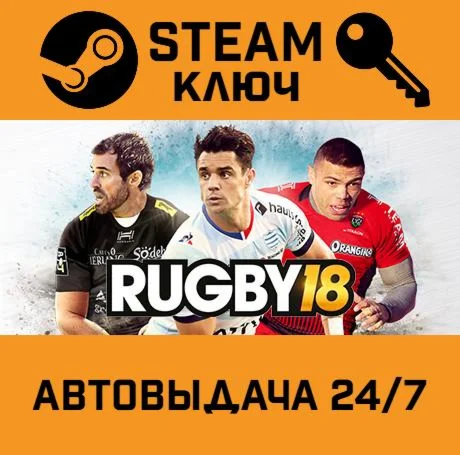 Rugby 18. STEAM-ключ (Global)