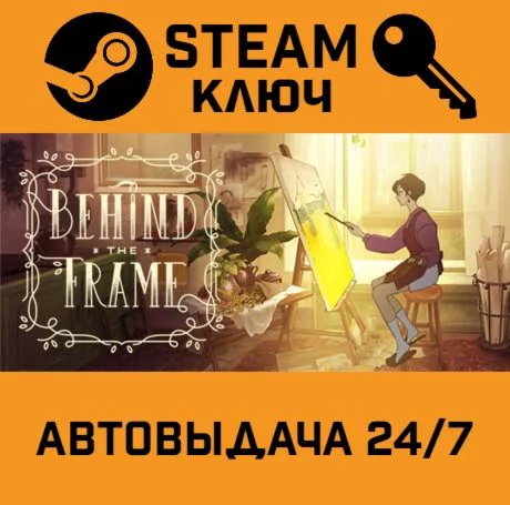 Behind the Frame: The Finest Scenery. STEAM-ключ (Glo