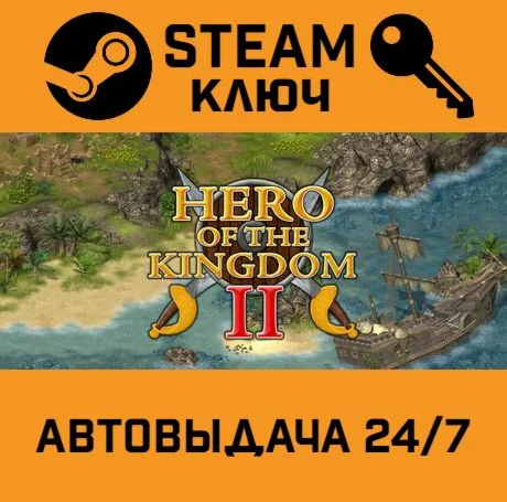 Hero of the Kingdom II. STEAM-ключ (Global)