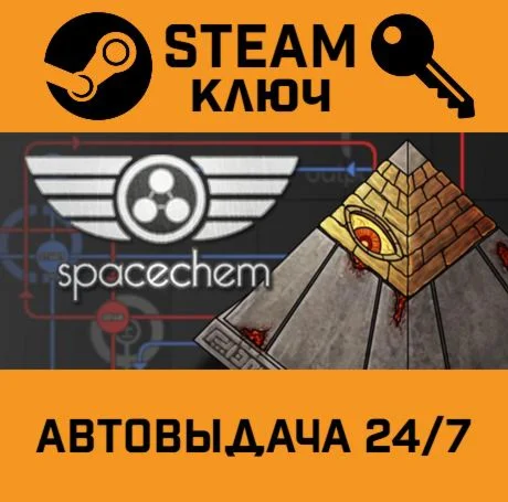 SpaceChem. STEAM-ключ (Global)