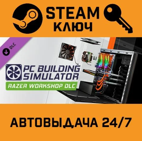 PC Building Simulator - Razer Workshop. STEAM-ключ