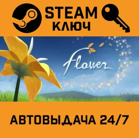 Flower. STEAM-ключ (Global)