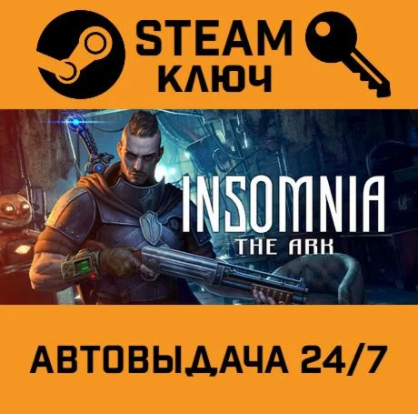Insomnia: The Ark. STEAM-ключ (Global)