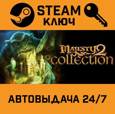 Majesty 2 Collection. STEAM-ключ (Global)