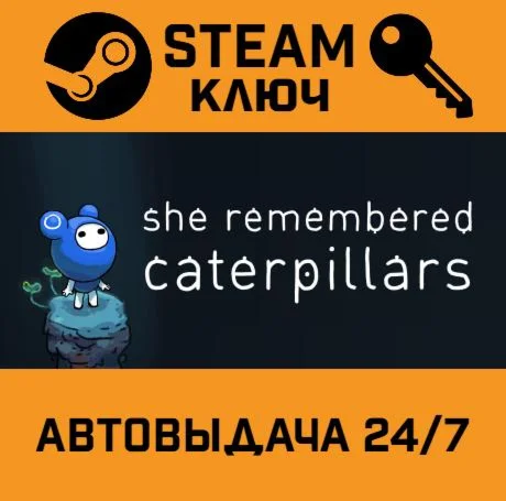 She Remembered Caterpillars. STEAM-ключ (Global)