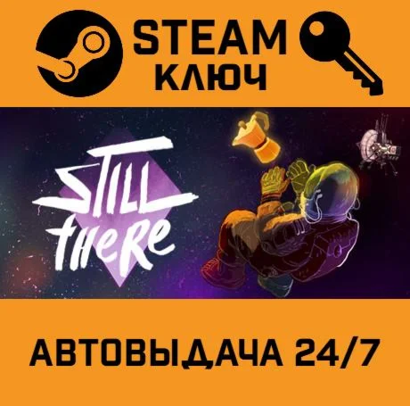 Still There. STEAM-ключ (Global)