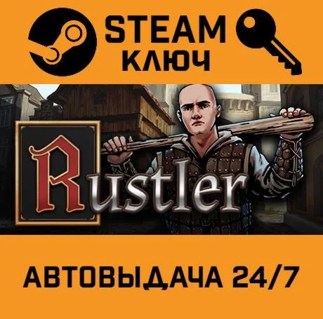 Rustler. STEAM-ключ (Global)