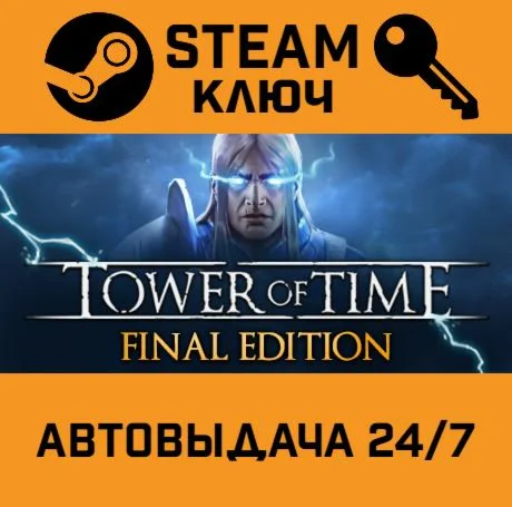 Tower of Time. STEAM-ключ (Global)