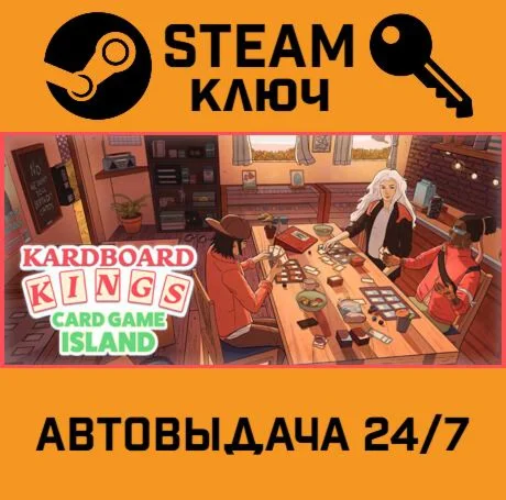 Kardboard Kings: Card Shop Simulator. STEAM-ключ