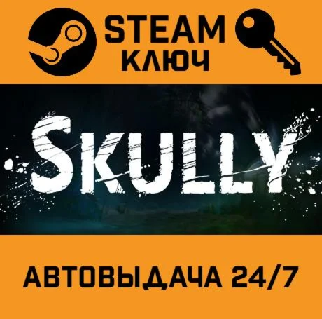 Skully. STEAM-ключ (Global)