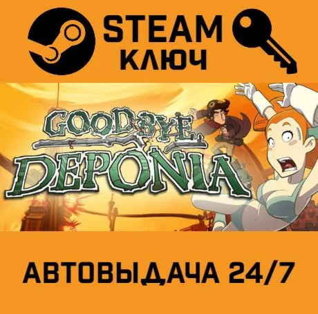 Goodbye Deponia. STEAM-ключ (Global)