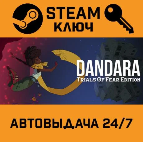 Dandara: Trials of Fear Edition. STEAM-ключ (Global)