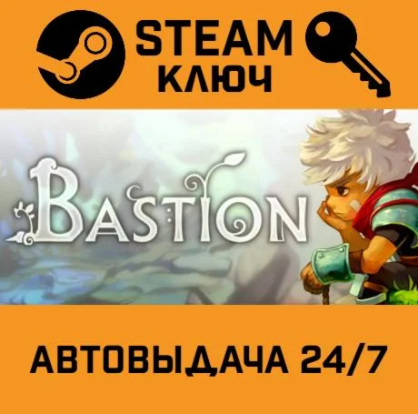 Bastion. STEAM-ключ (Global)