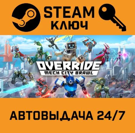 Override: Mech City Brawl. STEAM-ключ (Global)