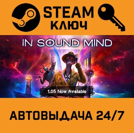 In Sound Mind. STEAM-ключ (Global)
