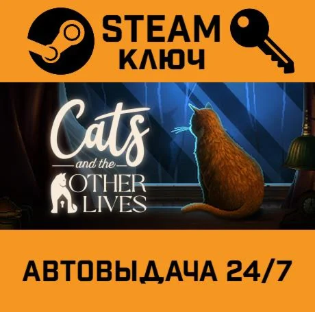 Cats and the Other Lives. STEAM-ключ (Global)