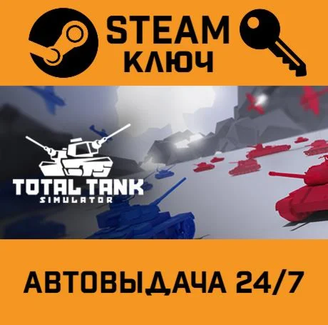Total Tank Simulator. STEAM-ключ (Global)