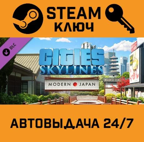 🔑Cities: Skylines - Content Creator Pack: Modern Japan