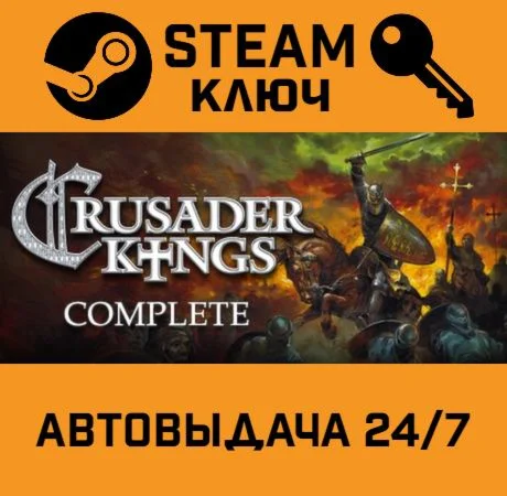 🔑Crusader Kings Complete. STEAM-ключ (Global)