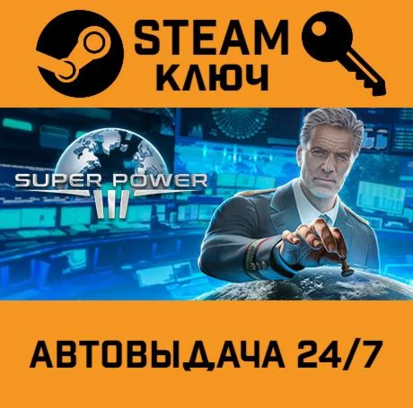SuperPower 3. STEAM-ключ (Global)