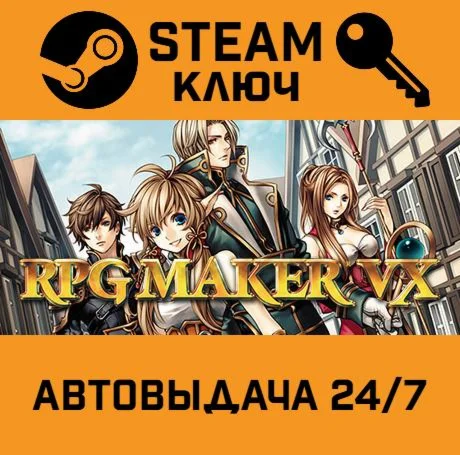 RPG Maker VX. STEAM-ключ (Global)