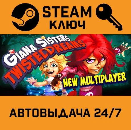 Giana Sisters: Twisted Dreams. STEAM-ключ (Global)