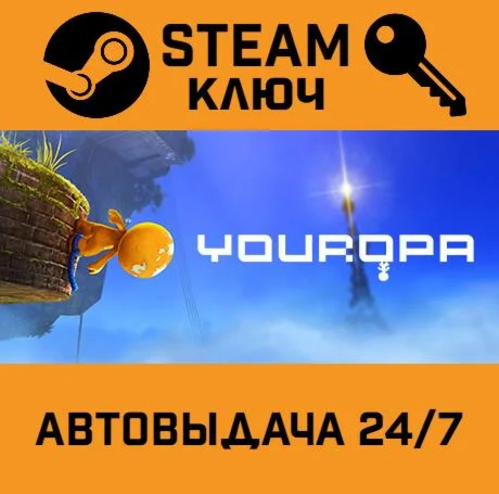 Youropa. STEAM-ключ (Global)