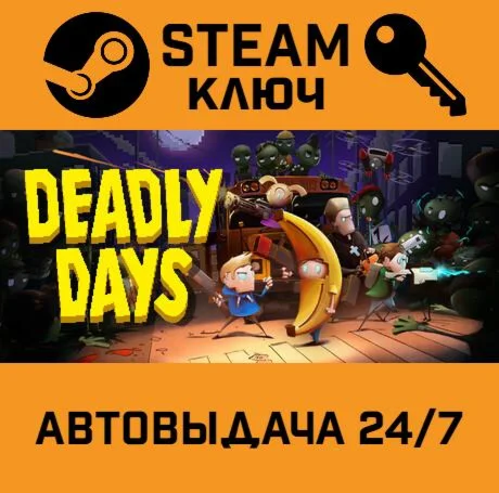 Deadly days. STEAM-ключ (Global)