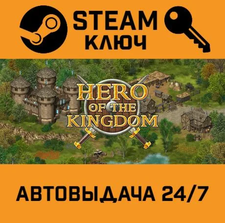 Hero of the Kingdom. STEAM-ключ (Global)