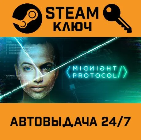 Midnight Protocol. STEAM-ключ (Global)