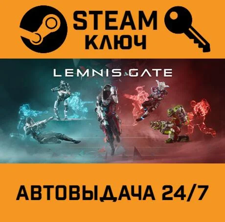 Lemnis Gate. STEAM-ключ (Global)