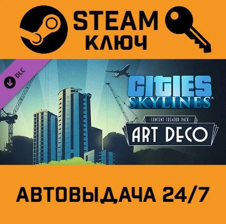 🔑Cities: Skylines - Content Creator Pack: Art Deco