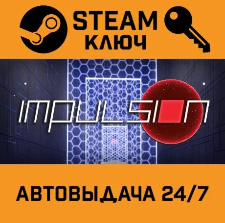 Impulsion. STEAM-ключ (Global)