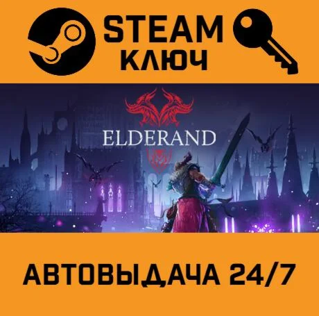 Elderand. STEAM-ключ (Global)