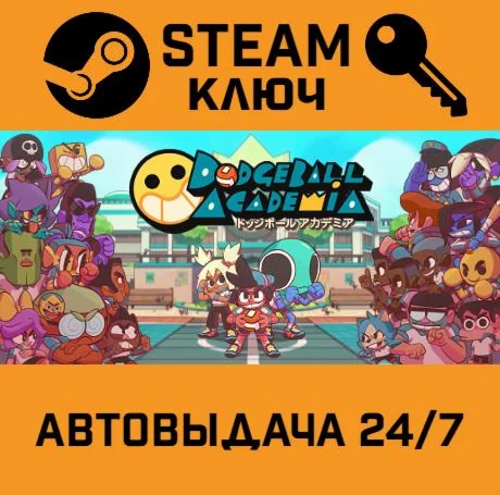 Dodgeball Academia. STEAM-ключ (Global)