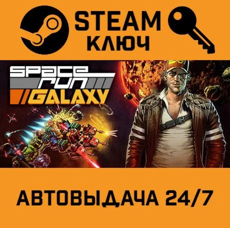 Space Run Galaxy. STEAM-ключ (Global)