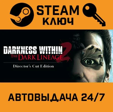 Darkness Within 2: The Dark Lineage. STEAM-ключ (Glob