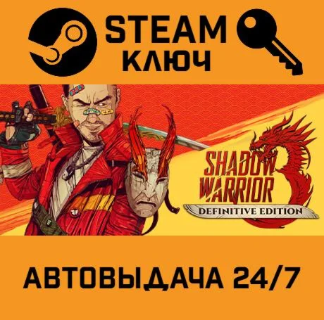 Shadow Warrior 3 Definitive Edition. STEAM-ключ Global